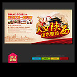 陕西旅游