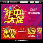 年中大促