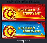 安全生产月