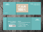 创意代金券