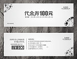 代金券