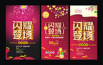 开业海报