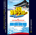 韩国旅游
