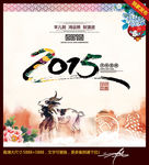 2015年 水墨羊年