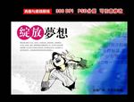 绽放梦想展板设计