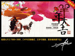 羊年大吉 喜庆中国风