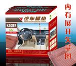 汽车脚垫包装 （平面图）