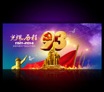 建党93周年庆背景图