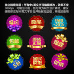 淘宝网店促销标签图标