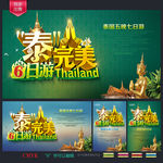 泰国旅游