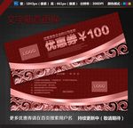 时尚优惠券