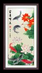 富贵有余
