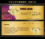 珠宝代金券