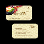 20元代金卡