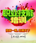 职业技能培训