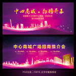 房地产中心商城开幕式