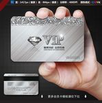 VIP贵宾卡
