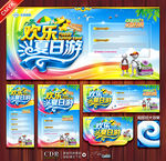 夏天旅游 夏日游