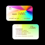 100元代金卡