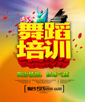 舞蹈培训