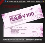 时尚代金券图片