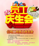 员工庆生会