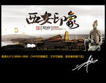 西安印象 创意中国风