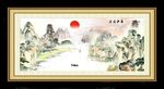 山水 国画