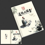 道德大讲堂书籍封面