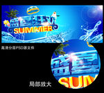 盛夏海报