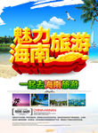 海南旅游