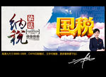 国税 创意设计