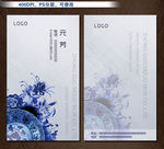 青花瓷 中国风名片
