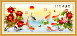鱼福图 九鱼图