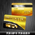 汽车VIP卡 汽车会员卡