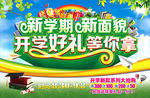 新学期 新面貌