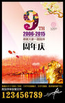周年庆典 时尚中国风