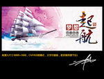 梦想起航 水墨中国风
