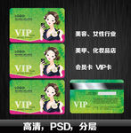 美容会员卡 VIP卡
