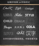 粉笔 ps字体样式