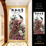 厚德载福孔雀玄关图