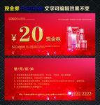 现金券