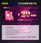 现金券