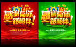 感谢有你 一路相伴
