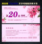 现金券