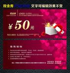 现金券