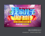 满月之喜