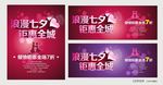 浪漫七夕 情人节