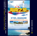 海南旅游