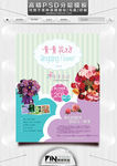 花店宣传